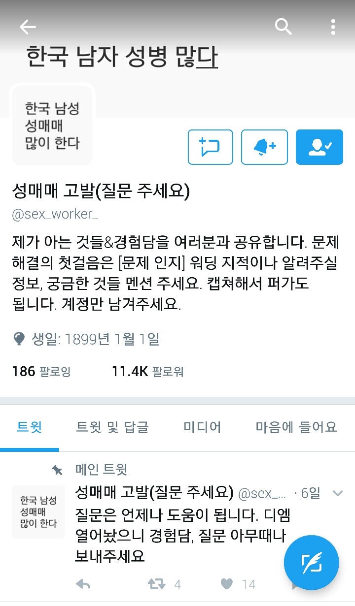 현장에 계셨던 여성 분이 말해주는 한국 남성의 성매매 실태 고발 1 | 인스티즈
