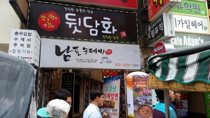 남포수제비 이미지