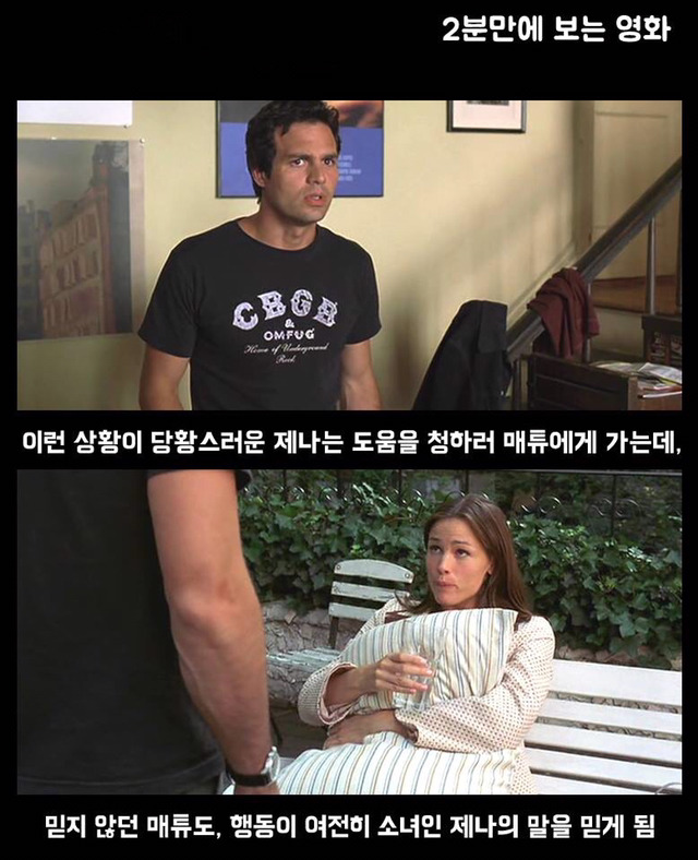 내 나이 13살. 갑자기 "서른"이 되어버렸다?!! ＜완벽한 그녀에게 딱 한가지 없는 것＞ | 인스티즈