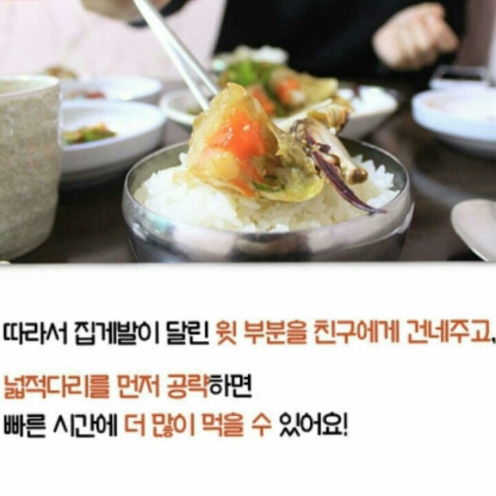 간장게장 먹는방법 | 인스티즈