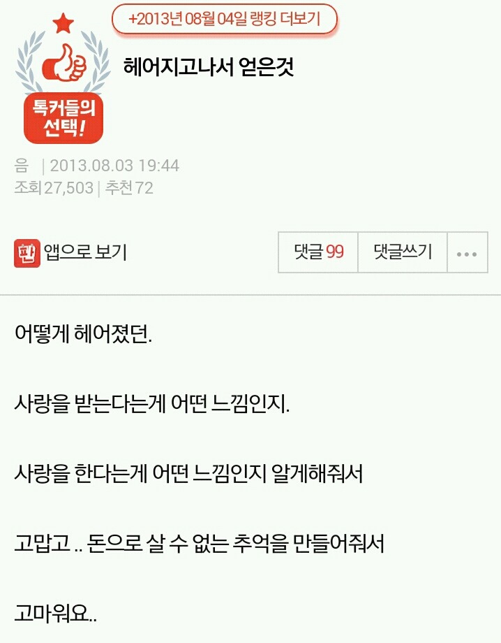 헤어지고나서 얻은 것 | 인스티즈