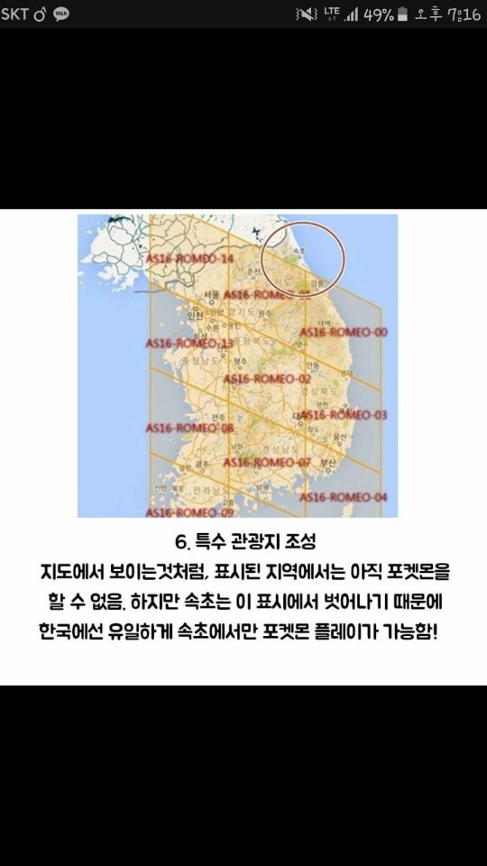 포캣몬go가 왜 속초에서 되는지에 대한 이유 | 인스티즈