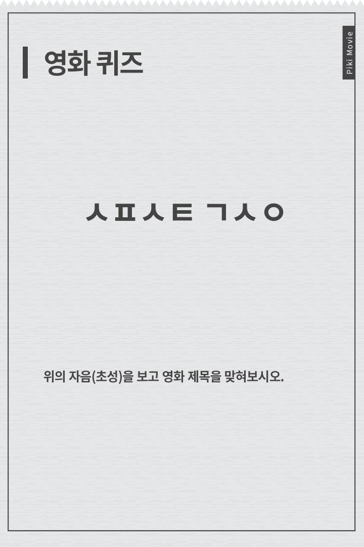 이거 다 맞추면 레알 영화인.jpg | 인스티즈