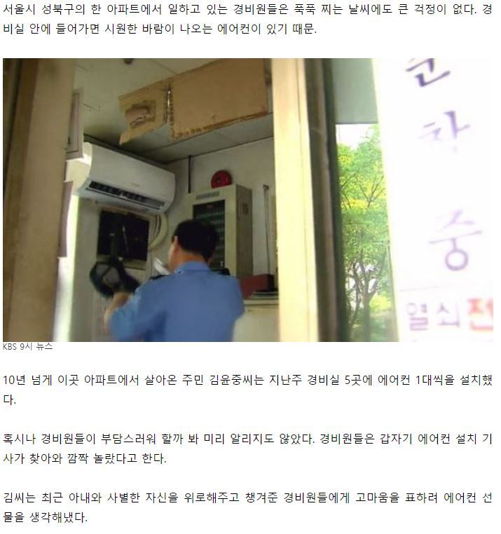 아파트 주민이 몰래 경비실에 에어컨 설치한걸 알게된 주민들 | 인스티즈
