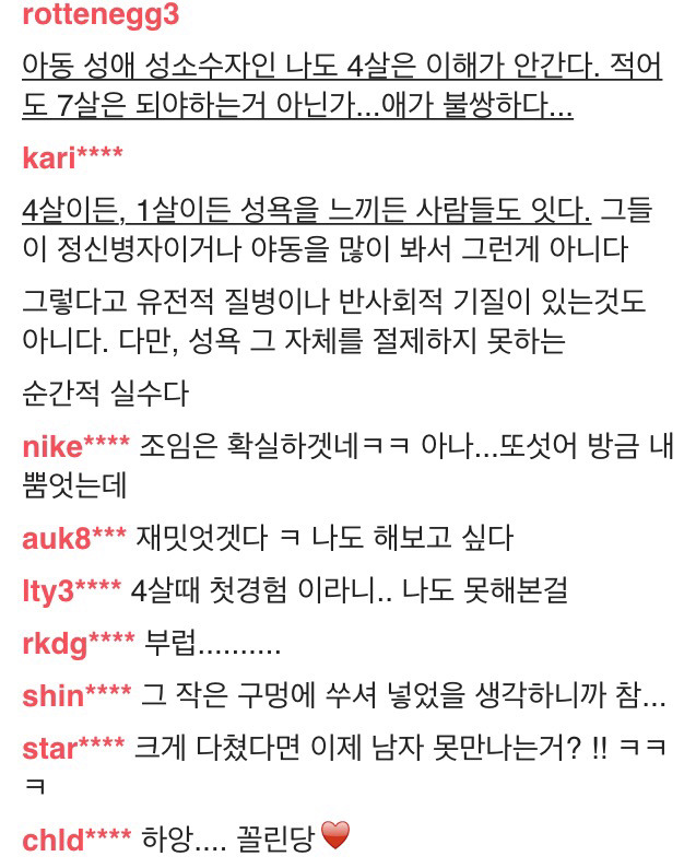 여주에서 4살 여자아이 강간사건 기사에 댓글들(소아성애요소 부각의 문제점) | 인스티즈