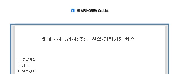 하이에어코리아(주) 이미지