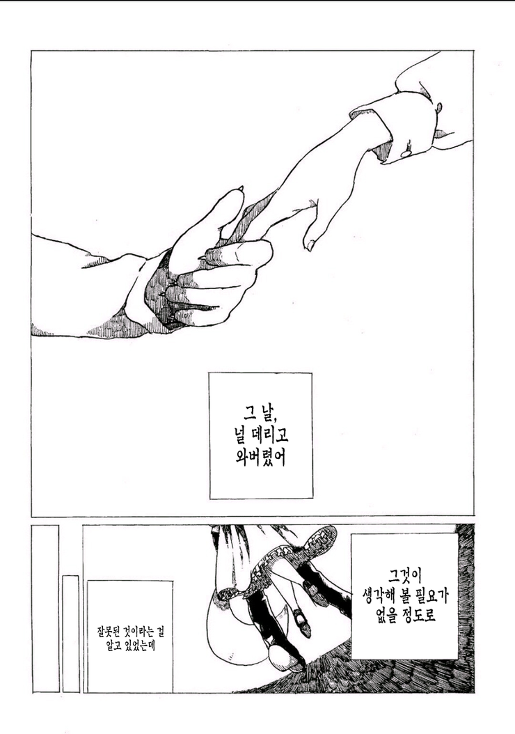 종족의 차이를 넘어선 사랑을 하는 만화 | 인스티즈