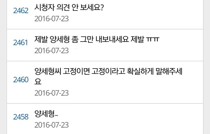 현재 난리난 무한도전 시청자의견 게시판 | 인스티즈