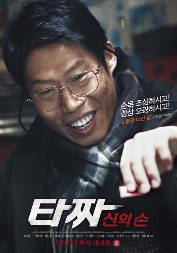 살인의 추억 vs 타짜 | 인스티즈