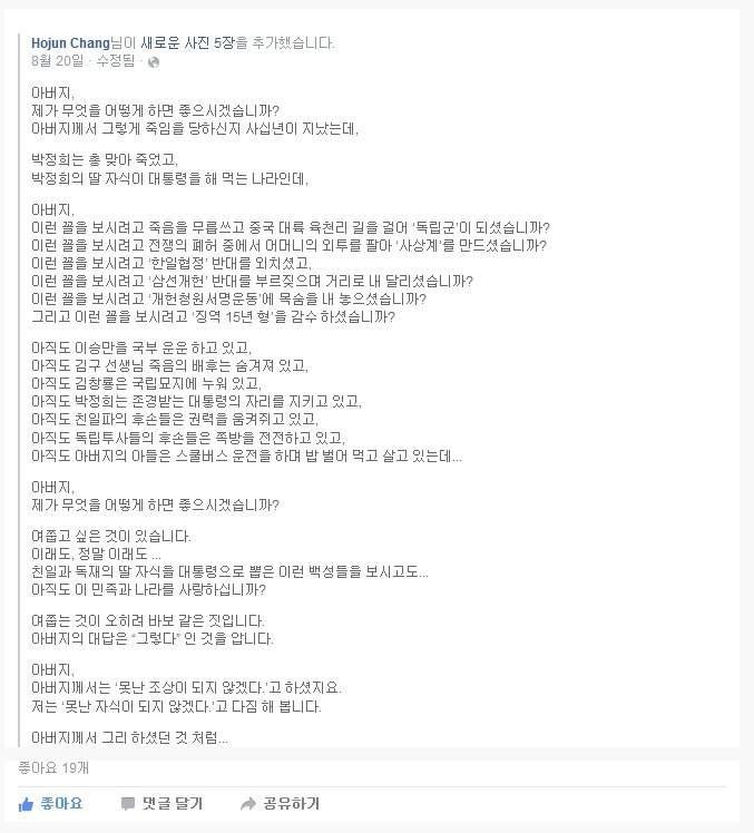 장준하 선생. 3남 장호준 목사 페이스북 펌.JPG | 인스티즈