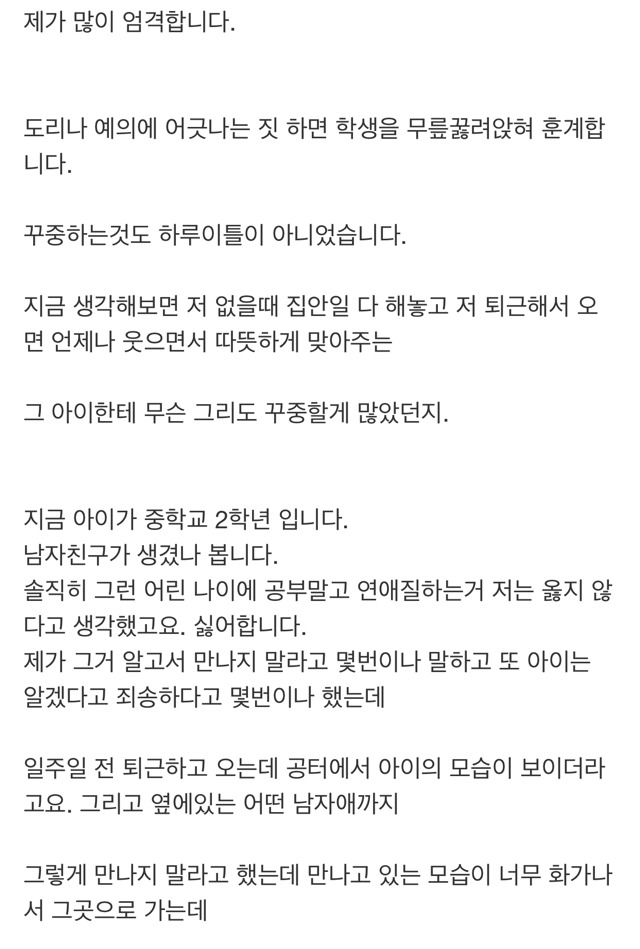 아이를 때렸습니다 | 인스티즈