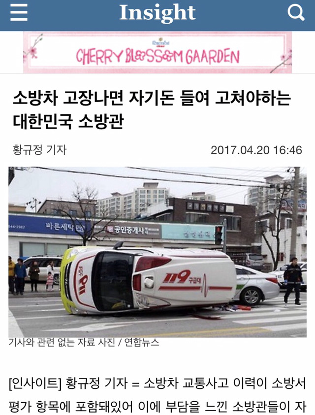 소방차 고장나면 자기 돈들여 고쳐야하는 대한민국 소방관 | 인스티즈