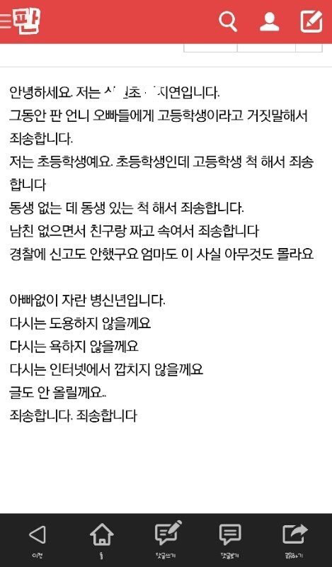 내가보는 지연이사건 (애하나 죽이려고 작정한 네이트판) | 인스티즈
