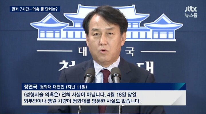 오늘자 JTBC 세월호 7시간 박근혜 의혹 요약ㄷㄷㄷ | 인스티즈