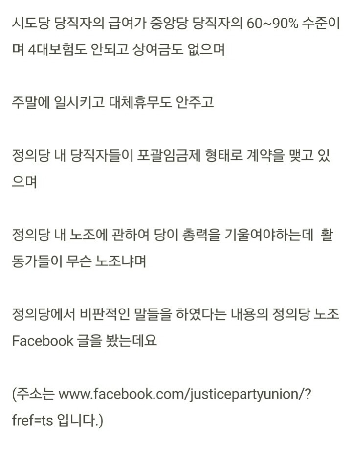 정의당 당원 게시판 | 인스티즈