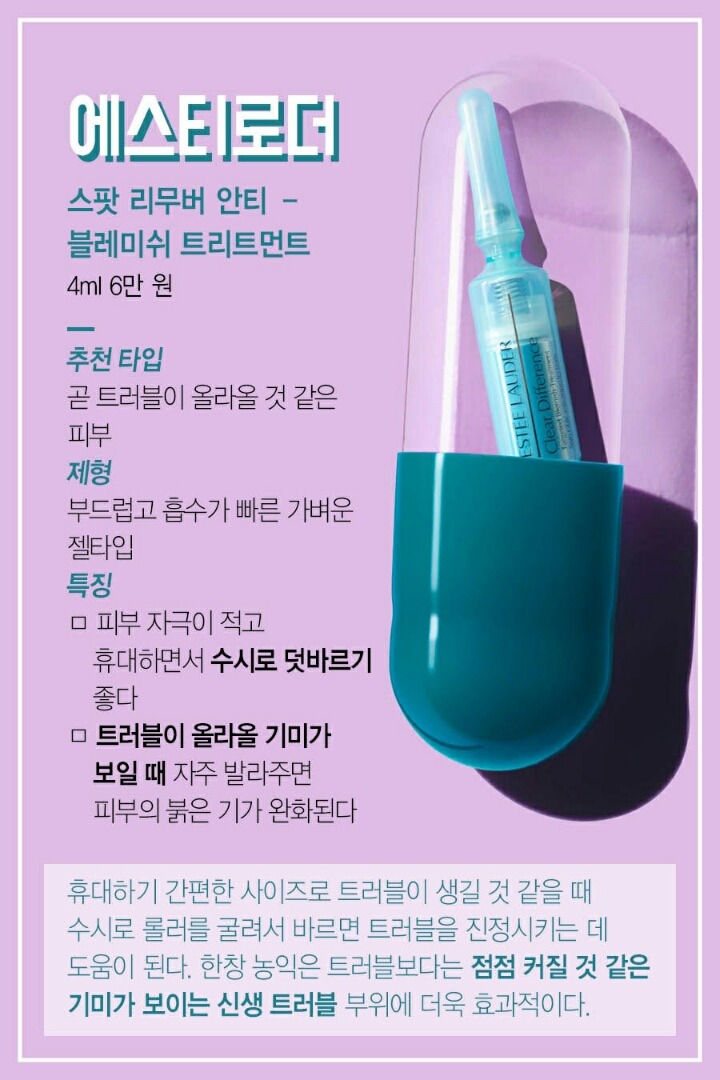 난리 난 트러블 피부 잠재우는 응급 뷰티템 | 인스티즈