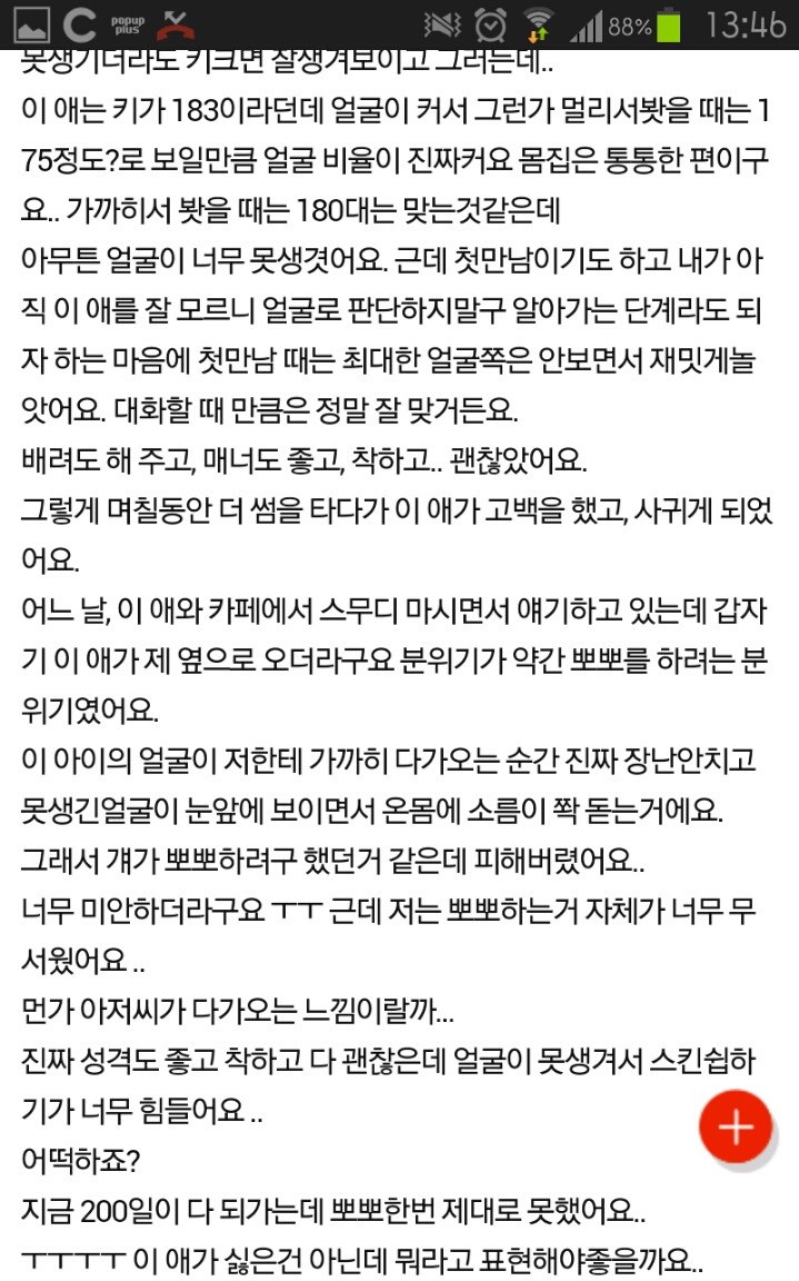 남자친구가 넘 못생겨서 스킨쉽하기가 힘들어요 | 인스티즈