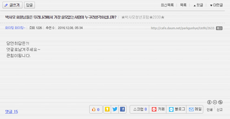 박사모 본진에서 제목바꾸기한 주갤럼 | 인스티즈