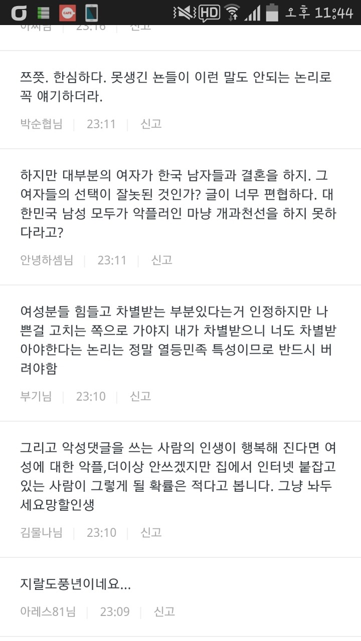 우리나라 인터넷을 장악한 남성들 | 인스티즈