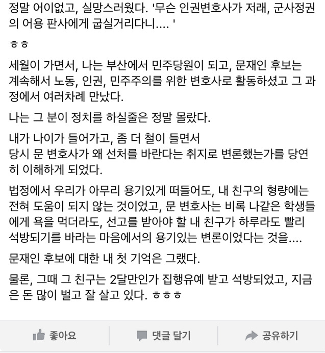 민주당 정진우 부대변인이 기억하는 30년전 문재인 | 인스티즈