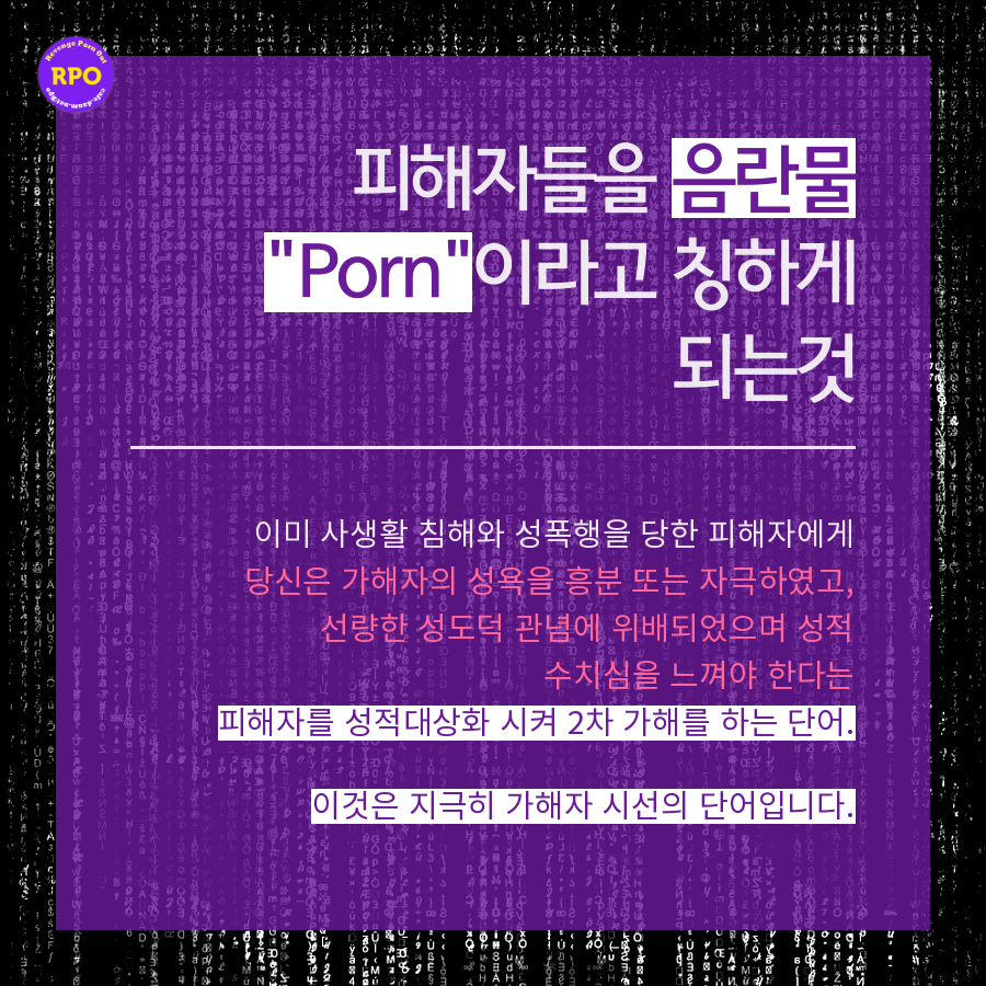 리벤지 포르노? 이제는 디지털 성범죄라 불러주세요 | 인스티즈