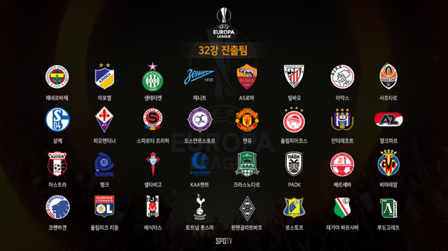 다시금 보는 16-17 유로파 32출전팀 & 토너먼트 대진 | 인스티즈