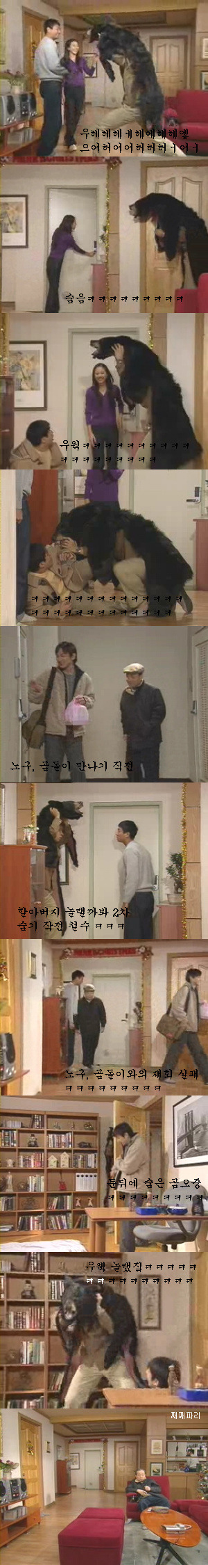 [웬만해선그들을막을수없다] 곰돌이와의 재회 | 인스티즈