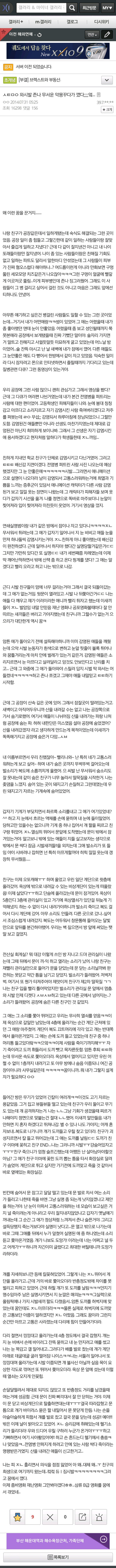 소름돋는 꿈이야기. jpg 2 (부제:전의 숙주) | 인스티즈
