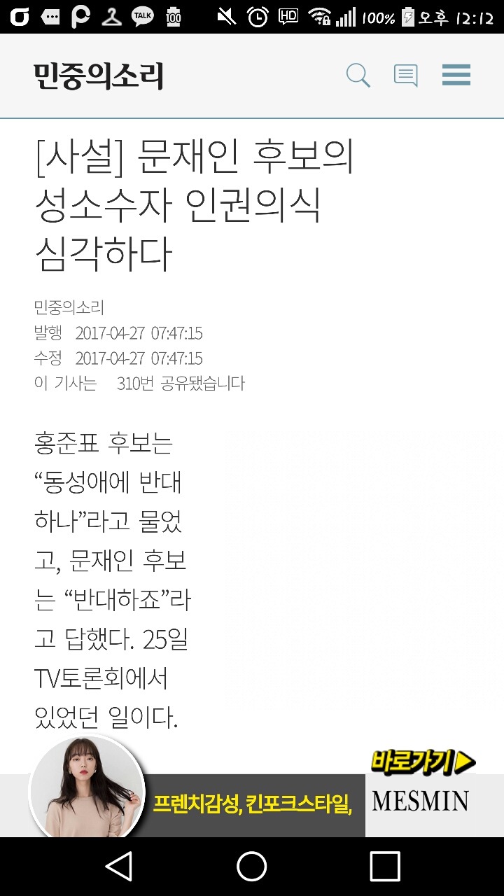 [사설] 문재인 후보의 성소수자 인권의식 심각하다 | 인스티즈