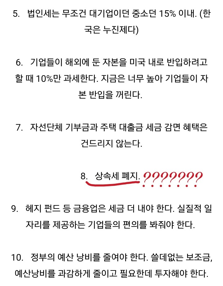 트럼프 공약 모음 | 인스티즈