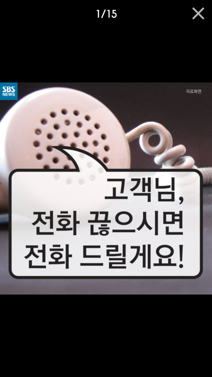 민원인에게 전화를 끊어 달라고 한 이유 | 인스티즈
