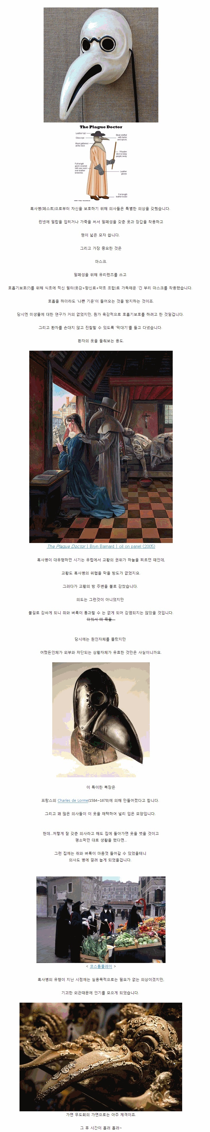 흑사병 의사복장 - 새부리가면 | 인스티즈