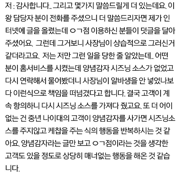 롯*리아에서 양념감자때문에 진상고객이 되었습니다 | 인스티즈
