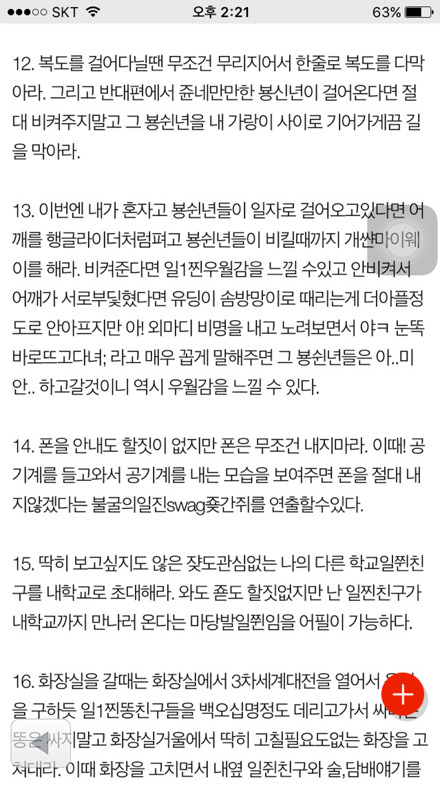 학교에서 일진처럼보이는법 | 인스티즈