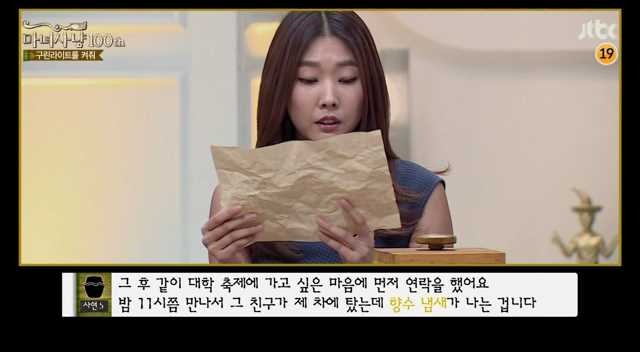 [마녀사냥] 남자들이 얼마나 착각을 잘하는지 보여줬던 마녀사냥 구린라이트를 꺼줘 사연ㅋㅋㅋ | 인스티즈