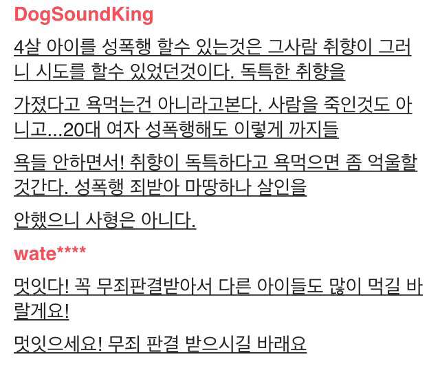 여주에서 4살 여자아이 강간사건 기사에 댓글들(소아성애요소 부각의 문제점) | 인스티즈