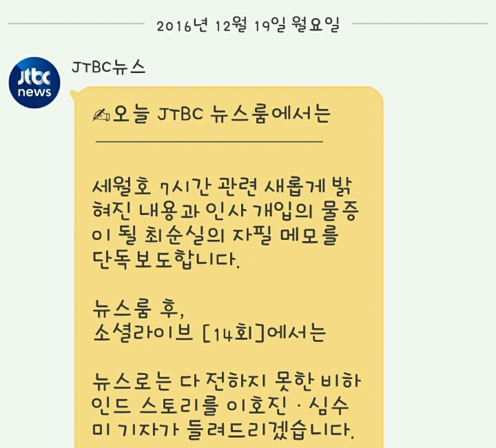 오늘자 jtbc뉴스룸 예고 | 인스티즈