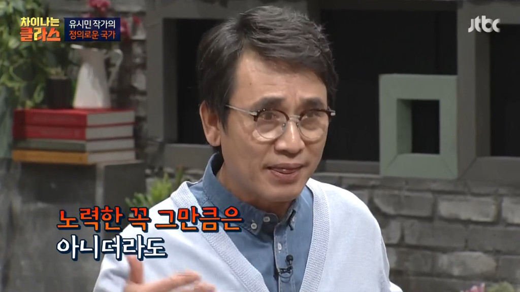 "노력하면 성공할 수 있나요?"에 대한 유시민 작가의 생각 | 인스티즈