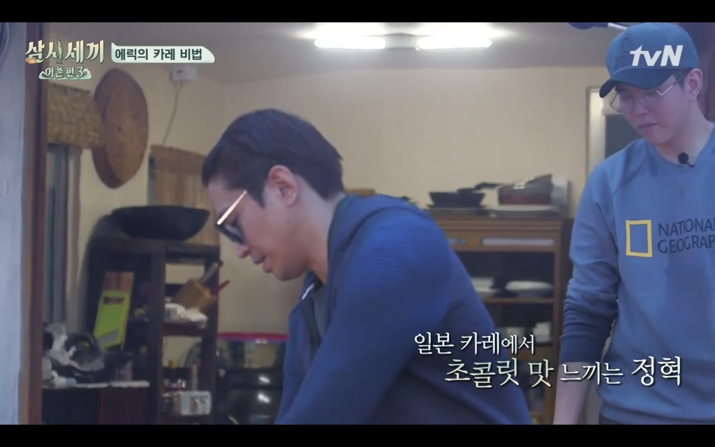 [삼시세끼] 신화 에릭이 카레를 배웠다는 만화는????? | 인스티즈