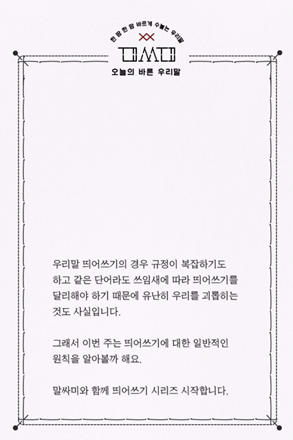 깔끔한 문장의 기본, 띄어쓰기 잘하는 꿀팁 | 인스티즈
