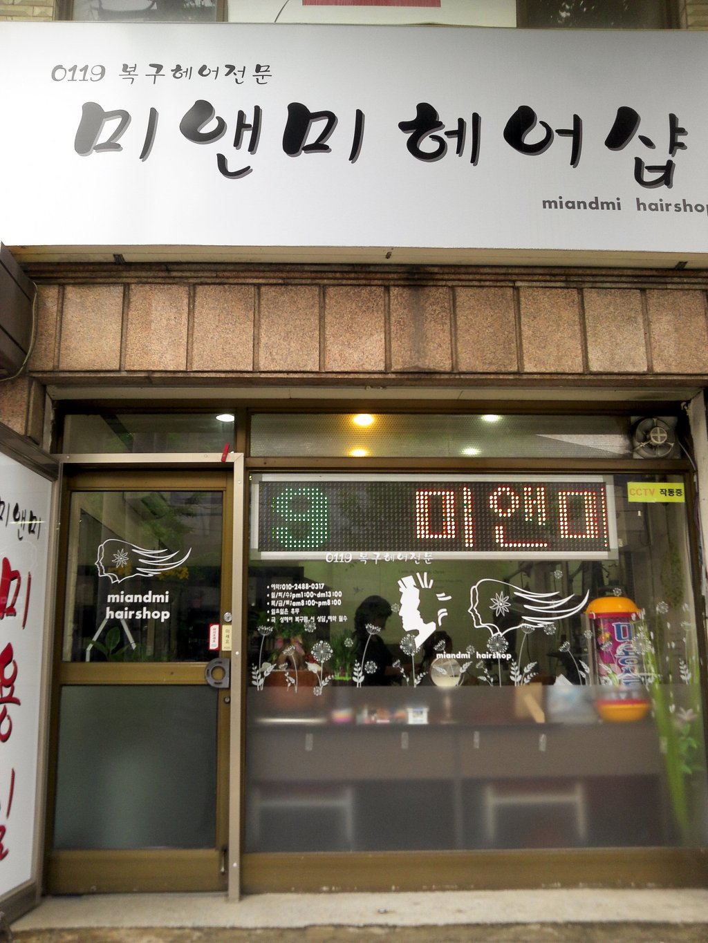 미앤미헤어숍 이미지