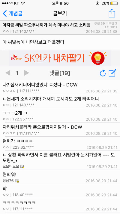 현피 각 잡는 디씨 아이돌 갤러들(욕설 주의) | 인스티즈