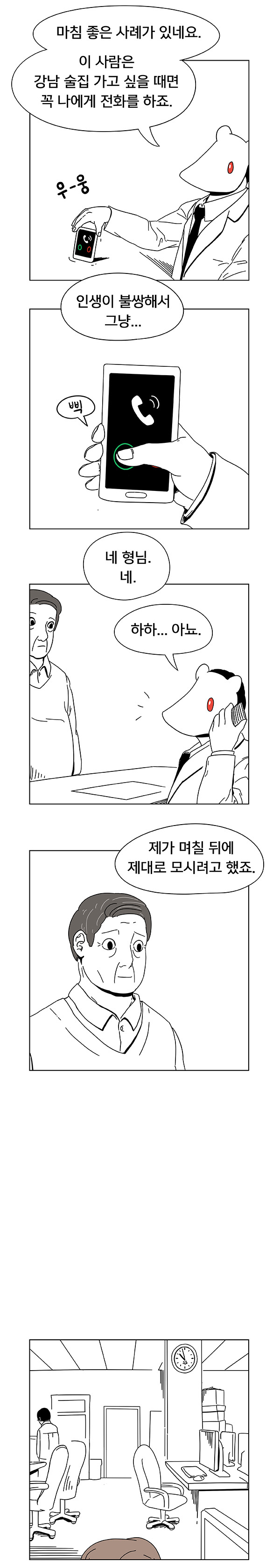 회사생활 하는 만화.jpg | 인스티즈