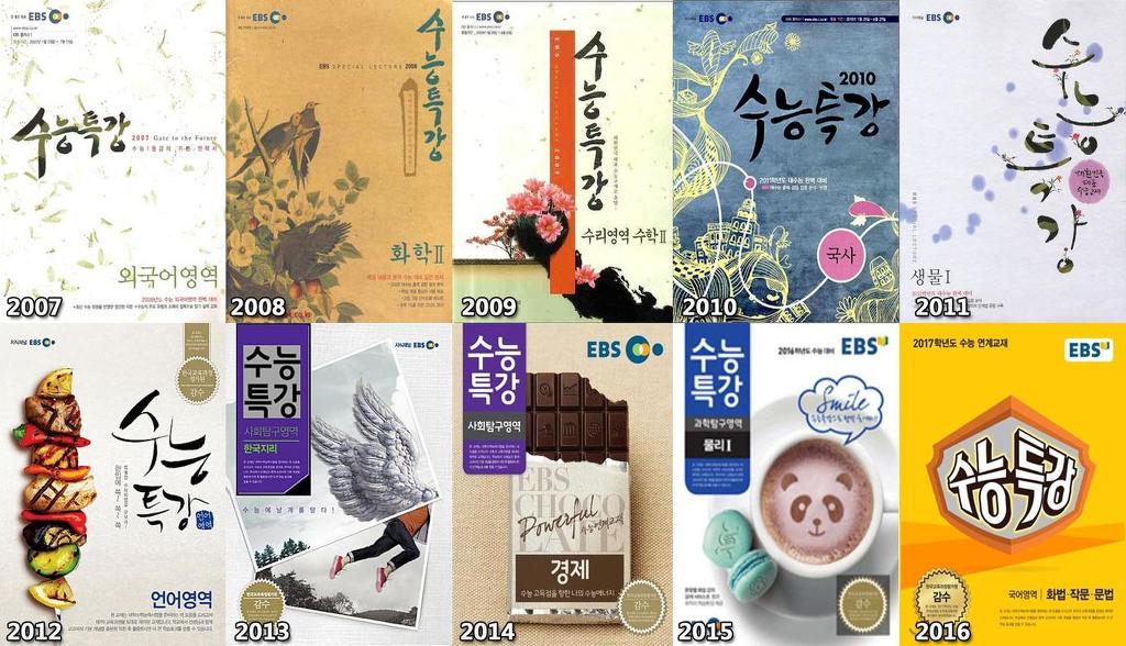 본인은 몇년도 ebs수능특강 세대?? | 인스티즈