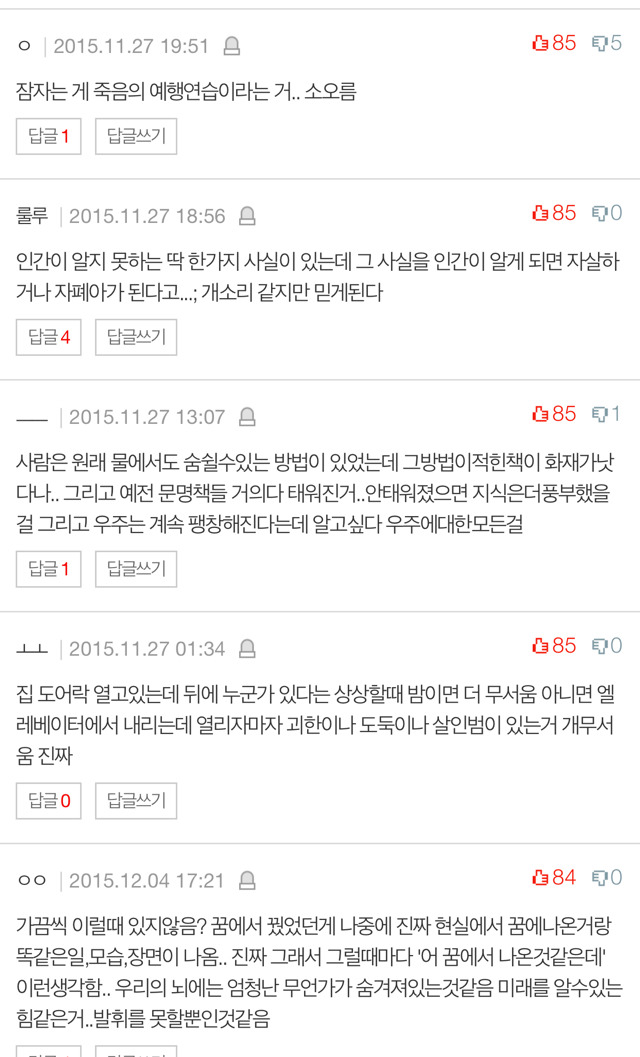 소름돋는 상상과 생각들.jpg | 인스티즈