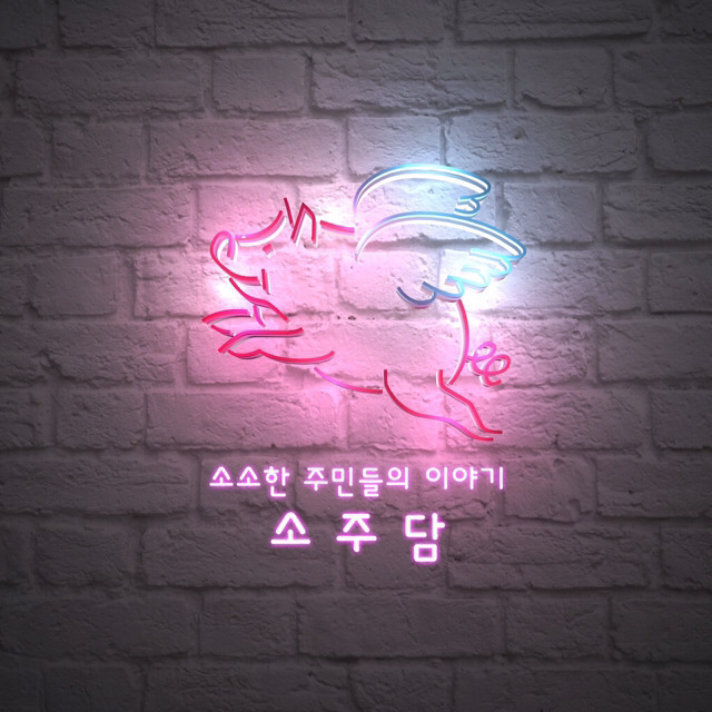 느이 당에 이니없지?(feat.동백꽃 점순이) | 인스티즈