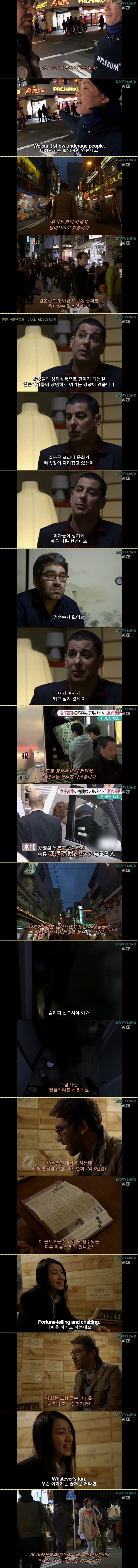 미국 저널리스트가 취재한 일본 여고생 사업 | 인스티즈