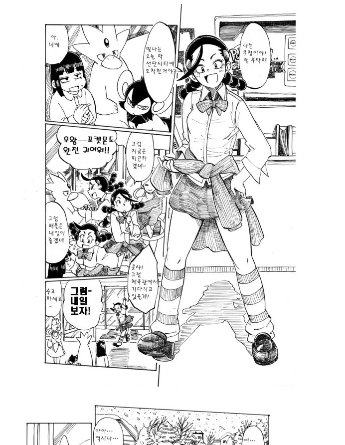 주관적인 포켓몬 망가 투탑 | 인스티즈