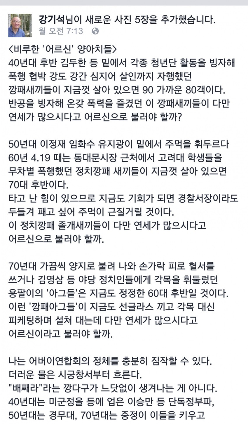 어버이연합 노인공경을 할 필요가 없는 이유.jpg | 인스티즈