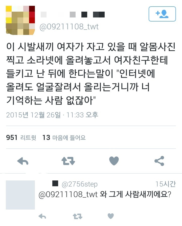 소라넷하냐고 남몰래 의심해서 기분 나빠? | 인스티즈